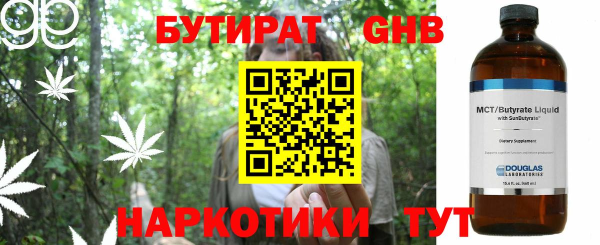 Ногинск  Бутират BDO 33%  Вход с VPN 