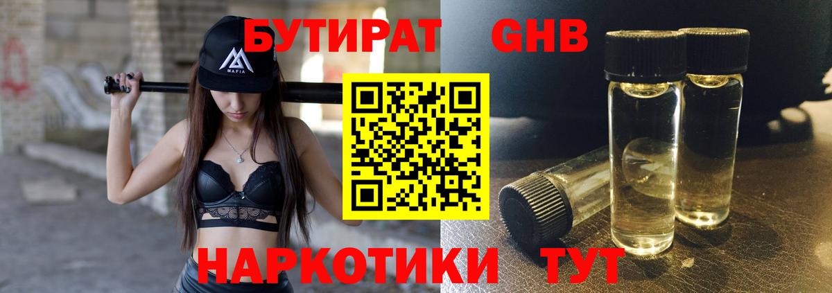 БУТИРАТ BDO 33% Ногинск