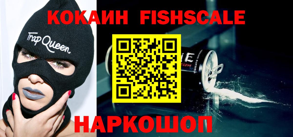 продажа наркотиков  Вход с VPN  Cocaine Перу  Ногинск  Кокаин Fish Scale 