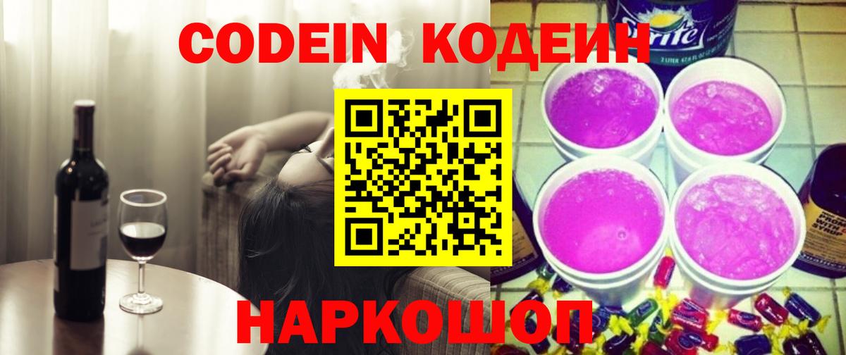 Ногинск  Кодеин напиток Lean (лин)  Вход с VPN  Кодеиновый сироп Lean напиток Lean (лин) 