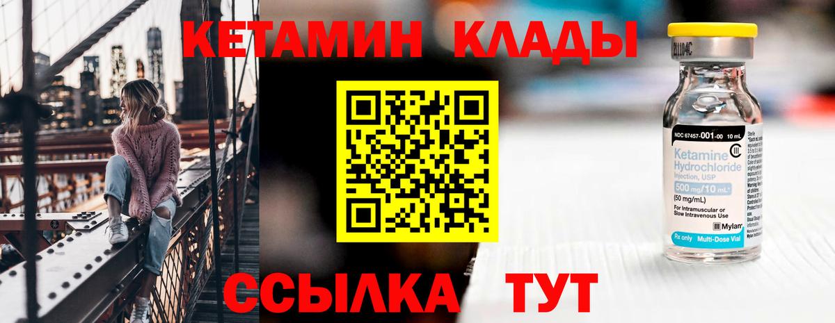 Кетамин VHQ Ногинск