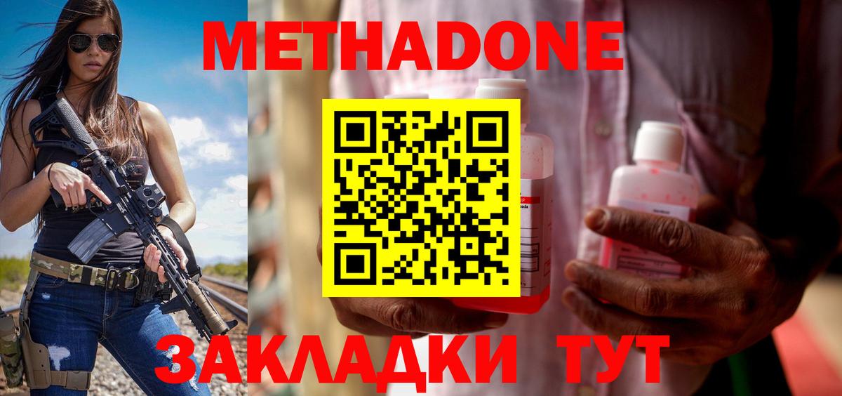 МЕТАДОН мёд  Метадон VHQ  Ногинск  Вход с VPN 